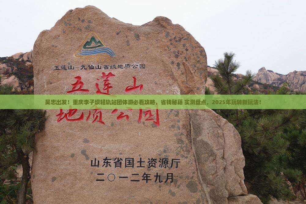 吴忠到重庆李子坝轻轨站团体旅游