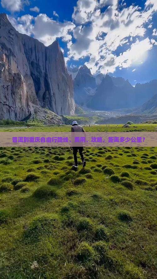 普洱到重庆自由行