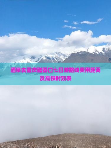 酒泉去重庆磁器口七日游