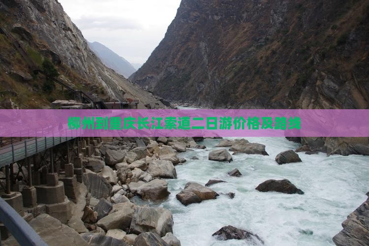 柳州到重庆长江索道二日游