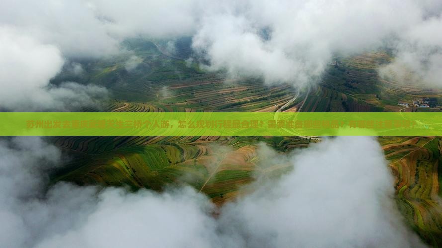 苏州去重庆武隆天生三桥个人游 苏州去重庆武隆天生三桥个人游