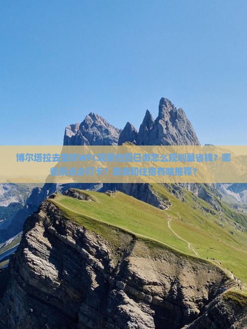 博尔塔拉去重庆wfc观景台四日游