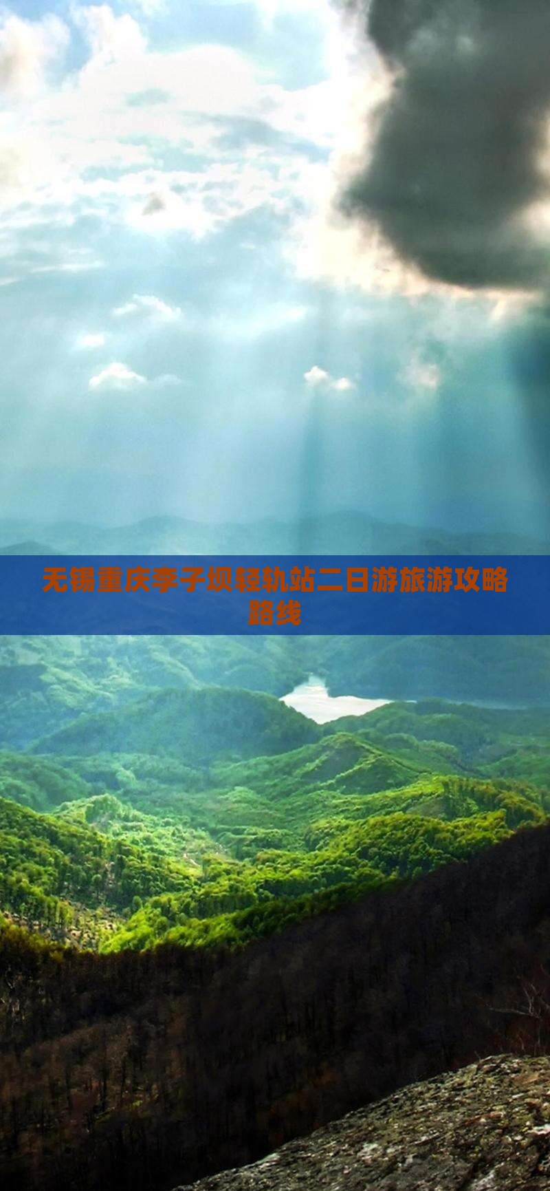 无锡去重庆李子坝轻轨站二日游