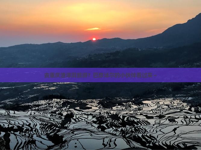 巴彦淖尔去重庆渣滓洞旅行社