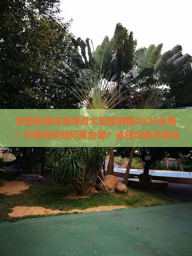 合肥到重庆渣滓洞大型旅游团