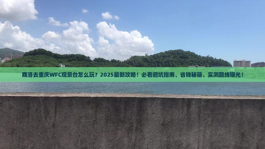 商洛去重庆wfc观景台自由行