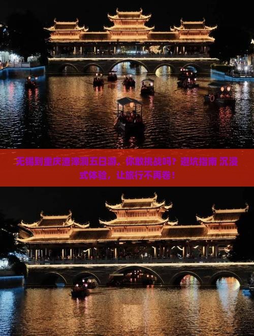 无锡到重庆渣滓洞五日游