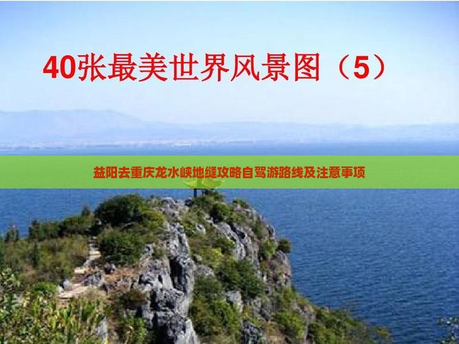 益阳去重庆龙水峡地缝攻略