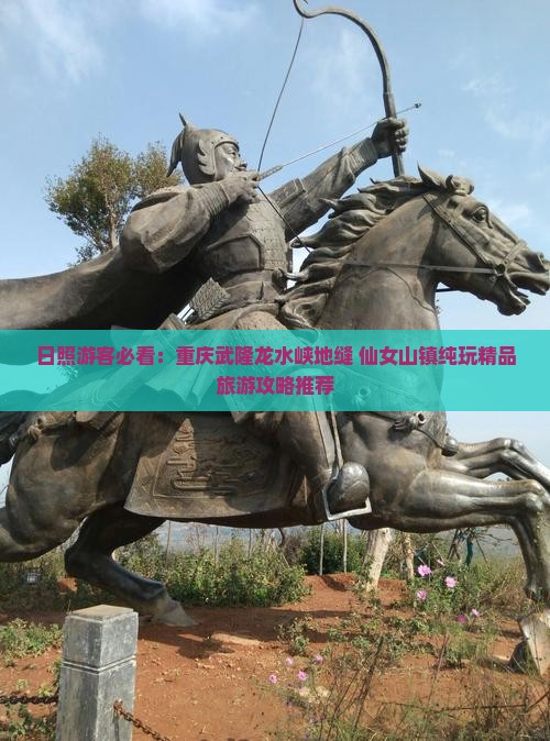 日照去重庆龙水峡地缝四日游