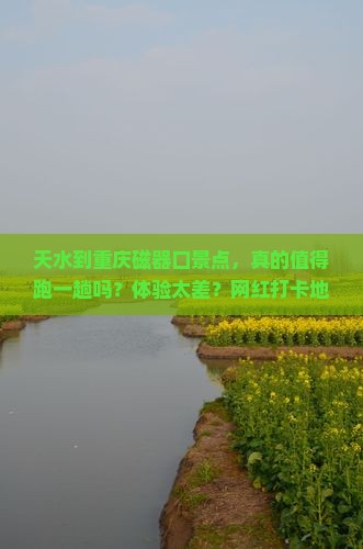 天水到重庆磁器口景点