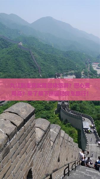 九江到重庆武隆团体旅游