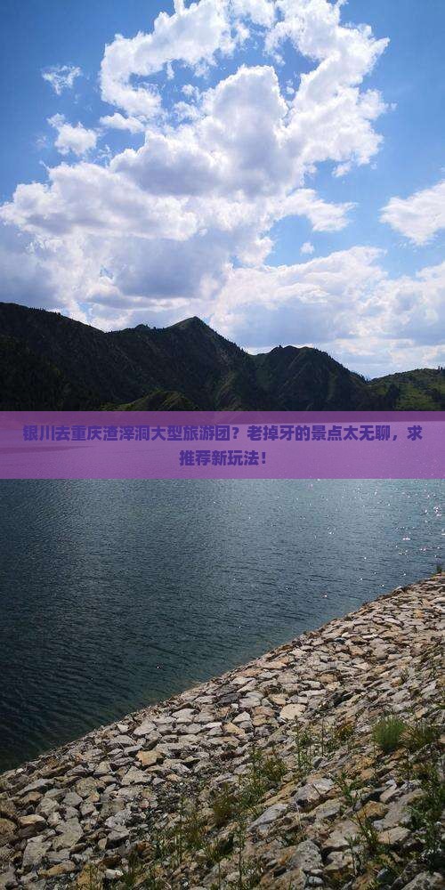 银川去重庆渣滓洞大型旅游团