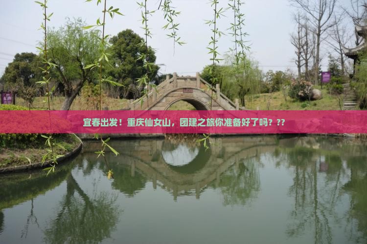 宜春到重庆仙女山团体旅游