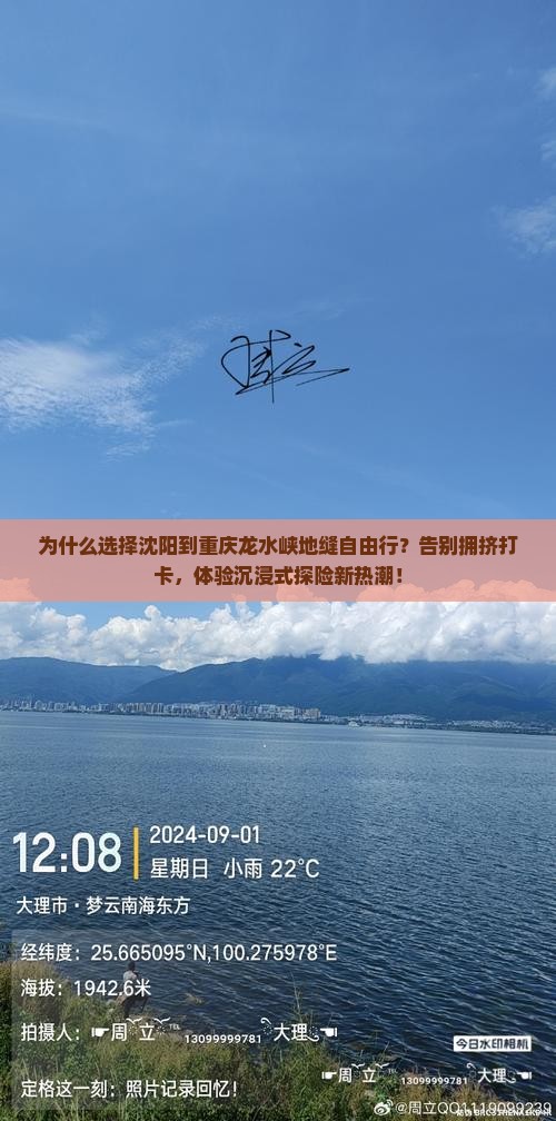 沈阳到重庆龙水峡地缝自由行