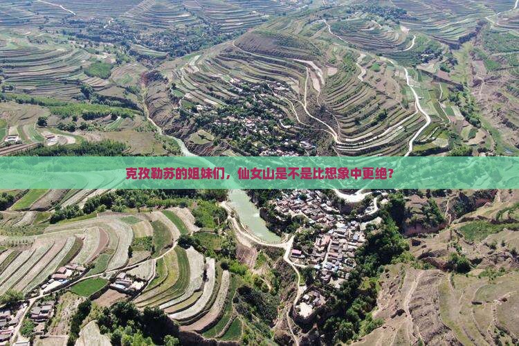 克孜勒苏柯尔克孜去重庆仙女山景点