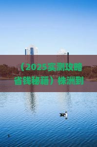 株洲到重庆蚩尤九黎城必去地