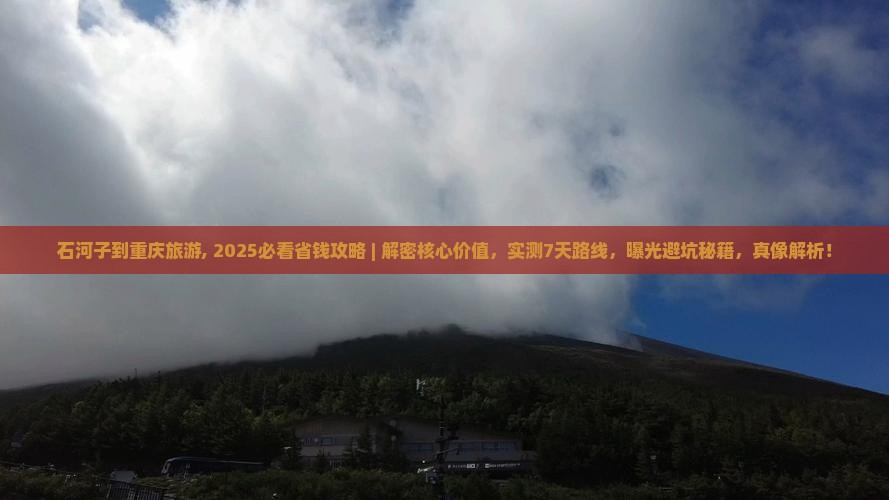 石河子到重庆旅游