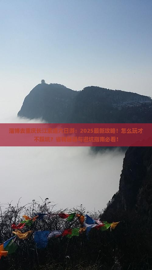 淄博去重庆长江索道六日游