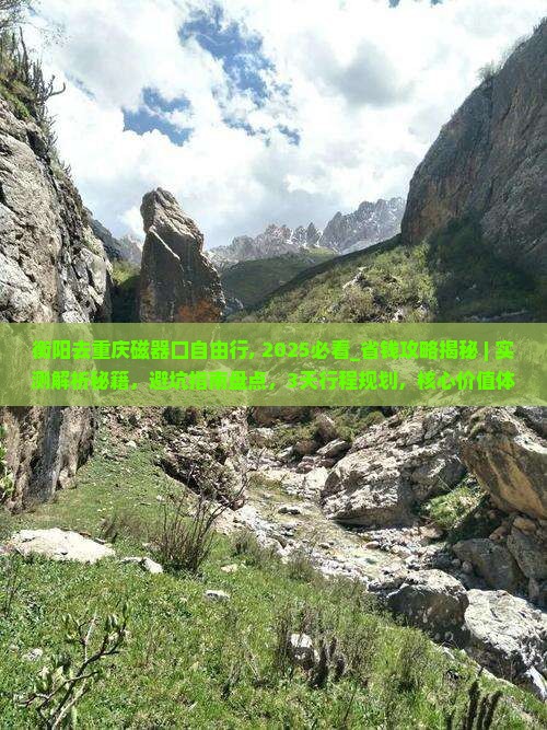 衡阳去重庆磁器口自由行