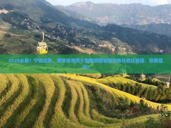 宁德去重庆渣滓洞大型旅游团
