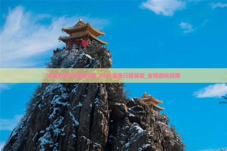 沈阳到重庆武隆攻略