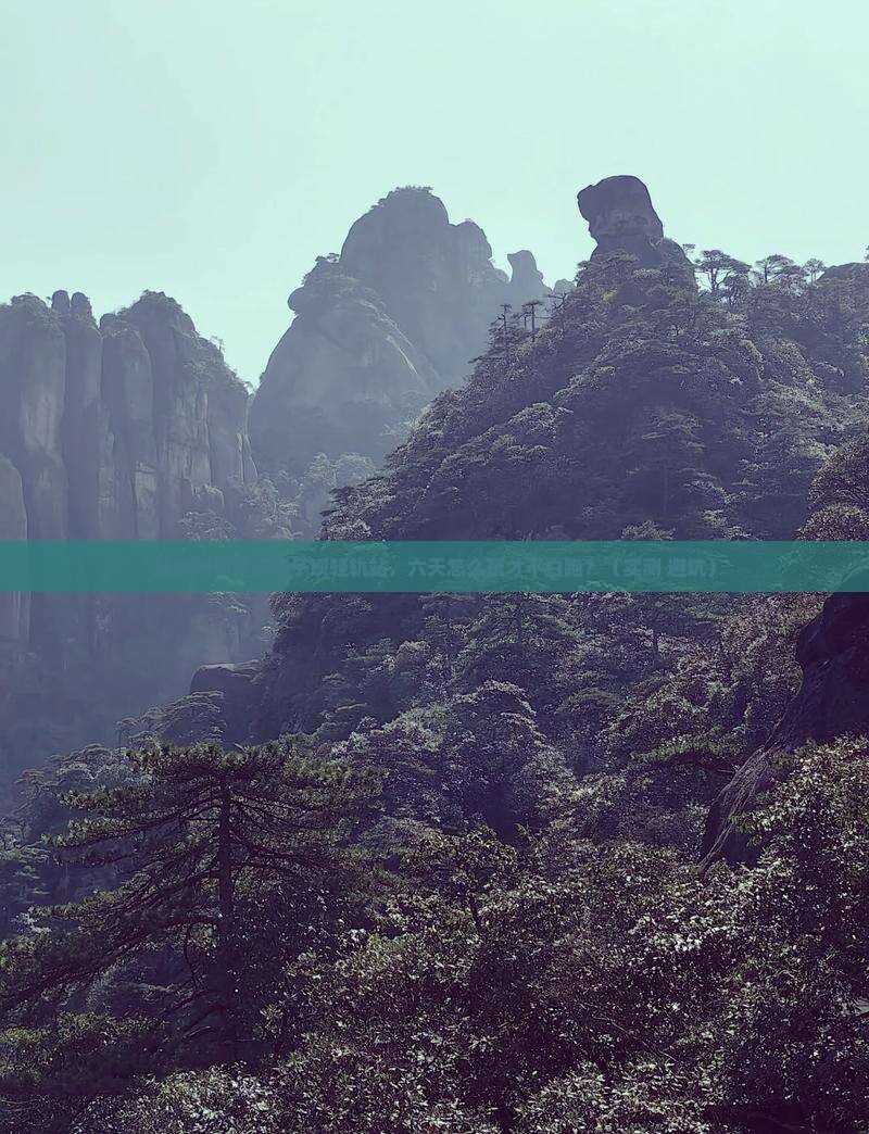 德州到重庆李子坝轻轨站六日游