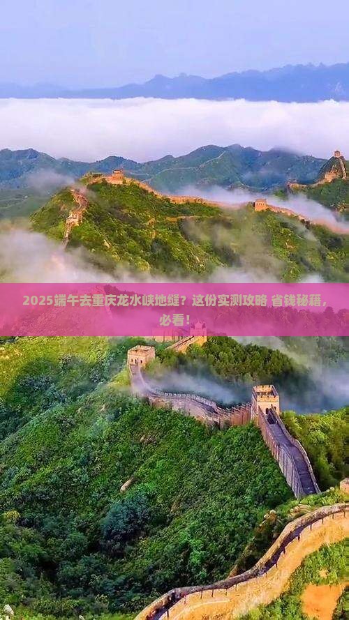 端午节到重庆龙水峡地缝团体旅游