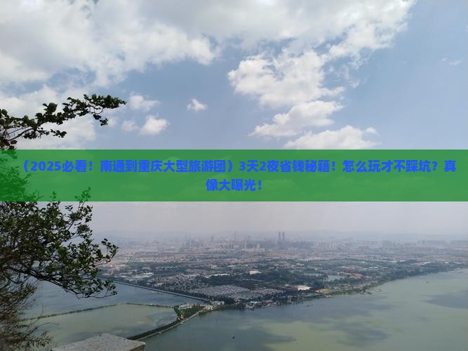 南通到重庆大型旅游团