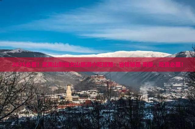 武夷山到重庆仙女山旅游小吃
