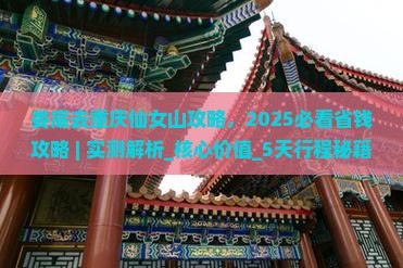 娄底去重庆仙女山攻略