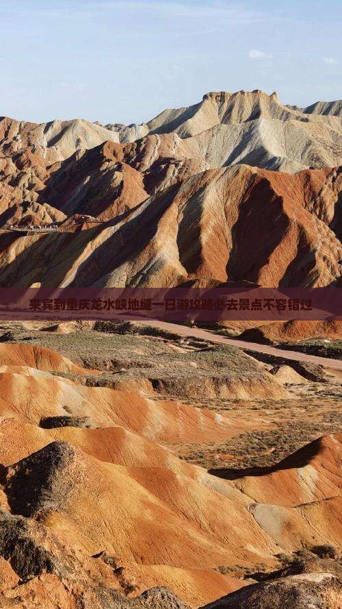 来宾到重庆龙水峡地缝一日