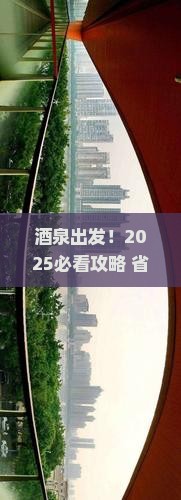 酒泉去重庆仙女山团体旅游