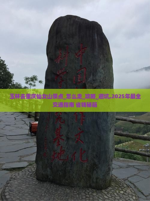 玉林去重庆仙女山景点