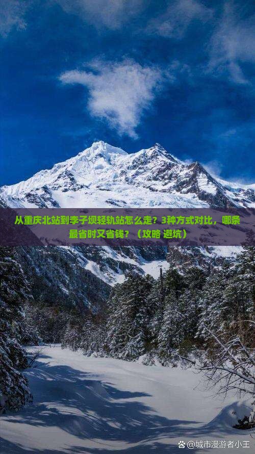 重庆到重庆李子坝轻轨站攻略
