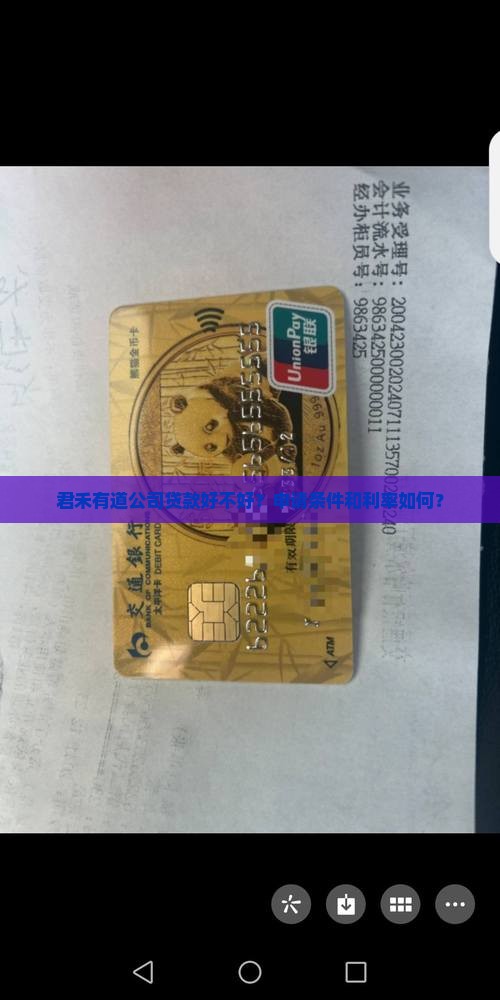 君禾有道公司贷款好不好？申请条件和利率如何？