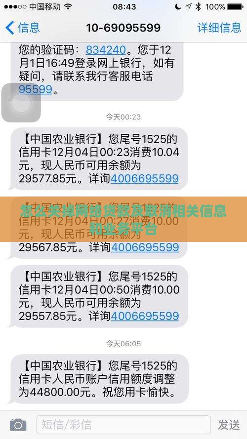 怎么关掉网络贷款及取消相关信息和业务平台