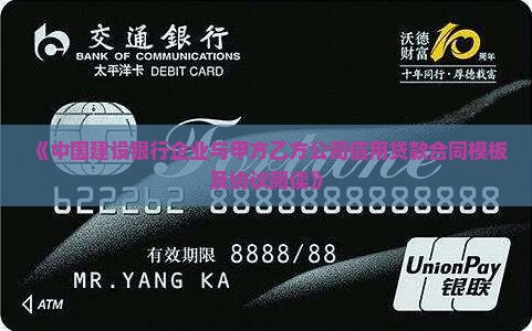 《中国建设银行企业与甲方乙方公司信用贷款合同模板及协议阅读》