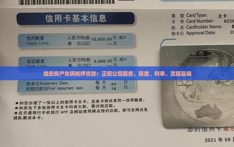 临安房产车辆抵押贷款：正规公司服务、额度、利率、流程咨询