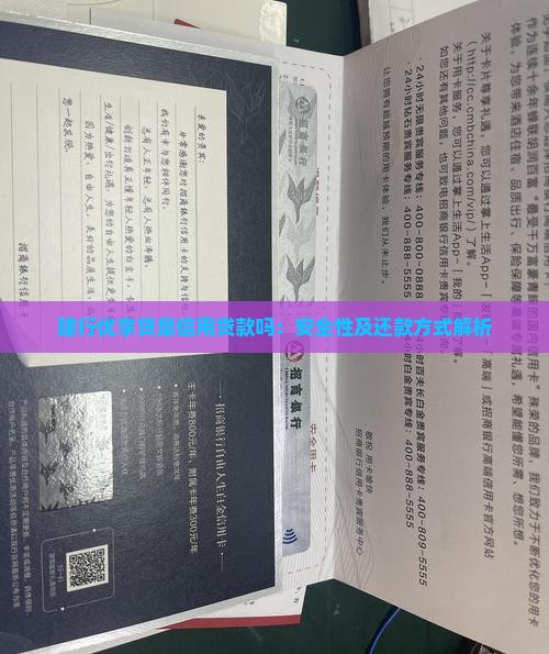 建行优享贷是信用贷款吗：安全性及还款方式解析