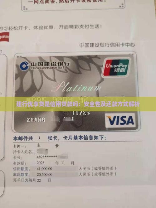 建行优享贷是信用贷款吗：安全性及还款方式解析