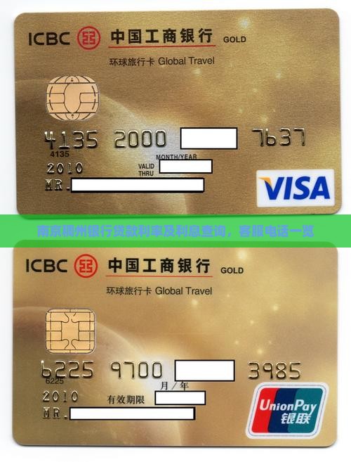 南京稠州银行贷款利率及利息查询，客服电话一览