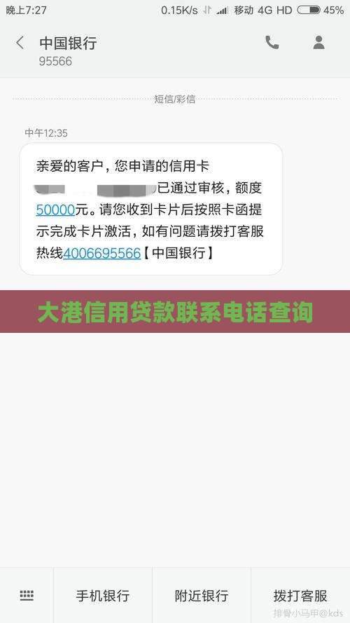 大港信用贷款联系电话查询