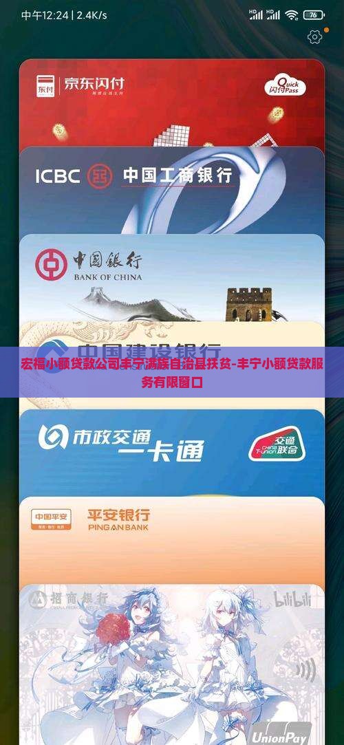 宏福小额贷款公司丰宁满族自治县扶贫-丰宁小额贷款服务有限窗口