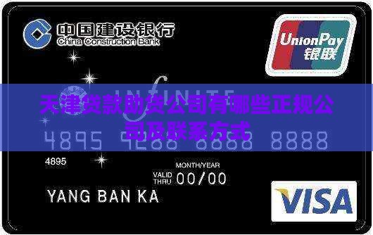天津贷款助贷公司有哪些正规公司及联系方式