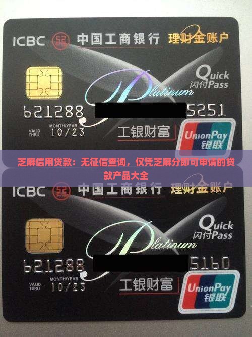 芝麻信用贷款：无征信查询，仅凭芝麻分即可申请的贷款产品大全