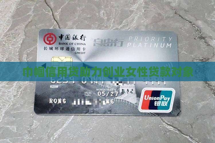 巾帼信用贷助力创业女性贷款对象