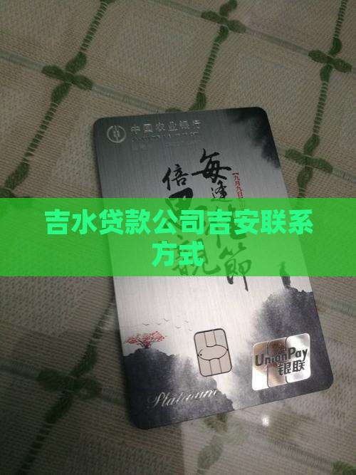 吉水贷款公司吉安联系方式