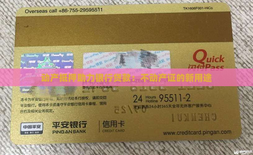 动产抵押助力银行贷款：不动产证的新用途