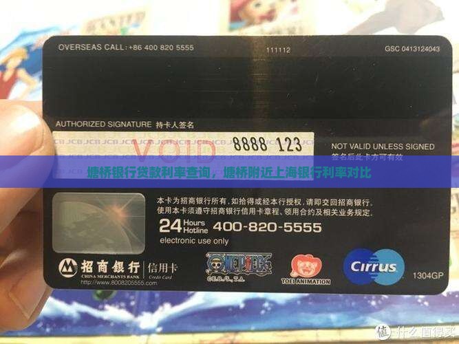 塘桥银行贷款利率查询，塘桥附近上海银行利率对比