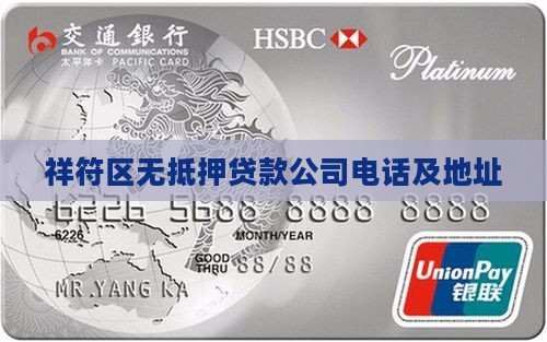 祥符区无抵押贷款公司电话及地址